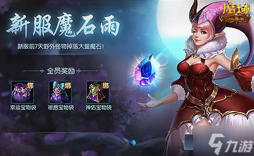 新服还在氪金赶进度？魔域口袋版登录就送年兽！