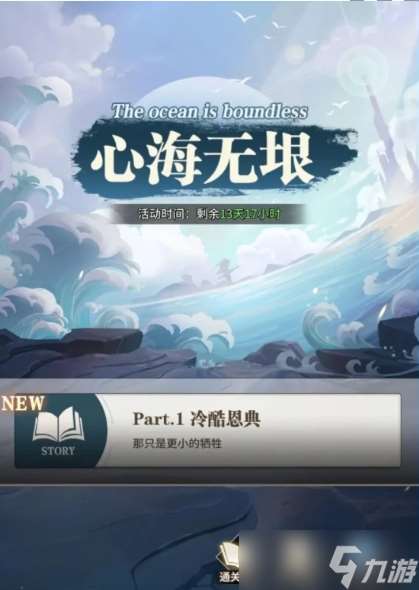 斗罗大陆武魂觉醒心海无垠7-2怎么过