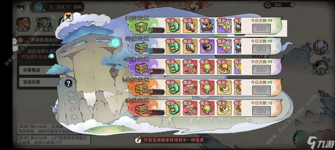 最强祖师征战山海攻略 征战山海打法技巧及奖励详解