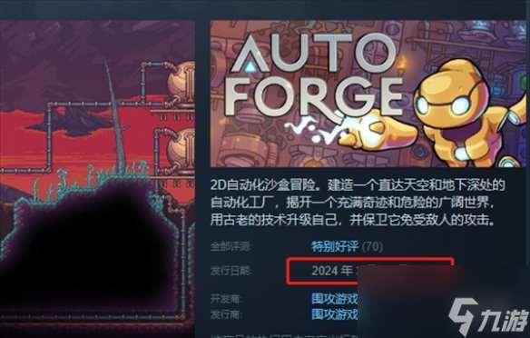 《AutoForge》发售日期