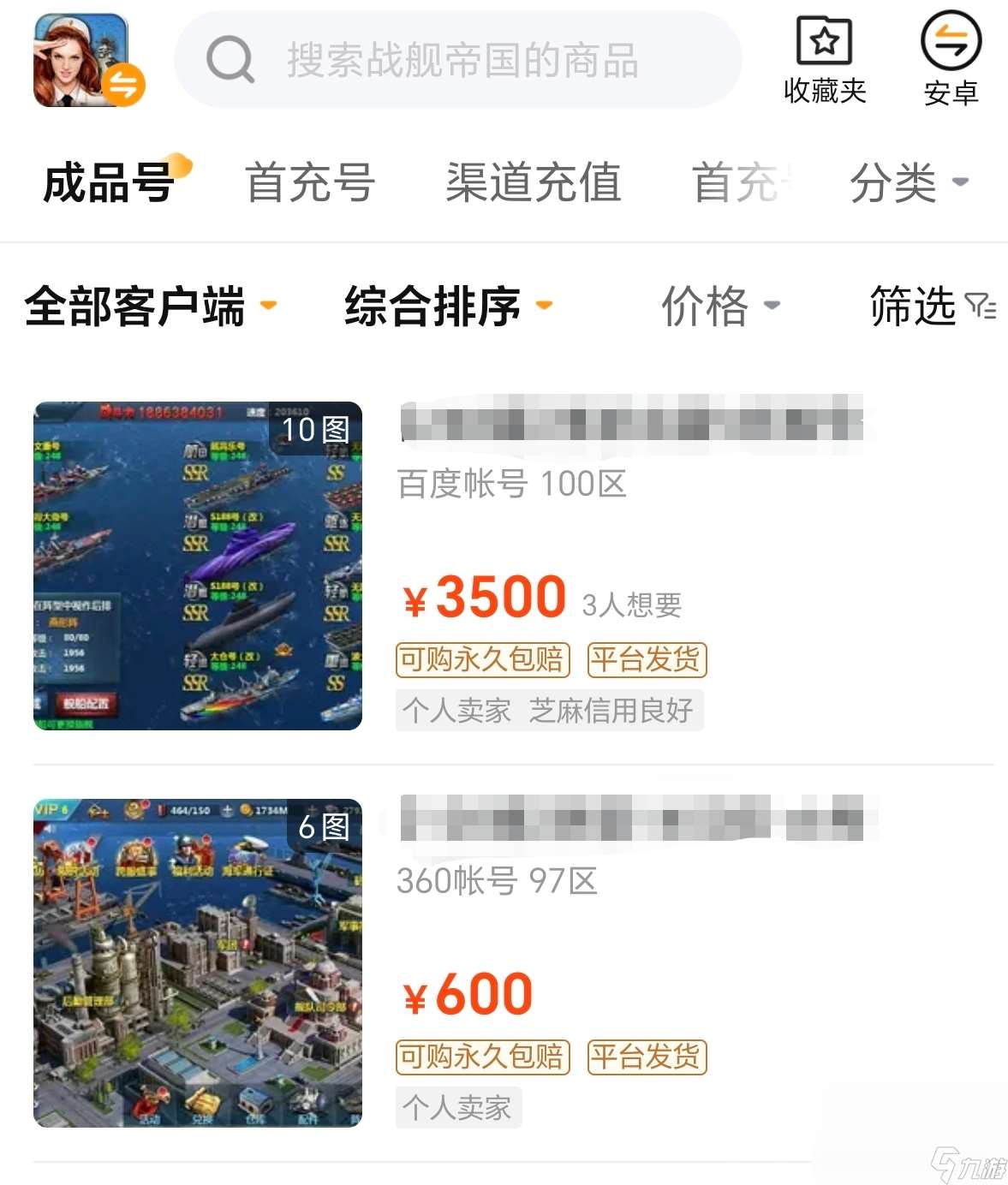 战舰帝国买号哪个平台安全可靠 战舰帝国买号网游交易平台推荐