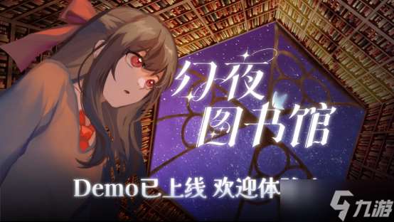 《幻夜图书馆》Demo上线Steam