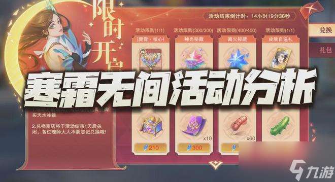 魂师对决：寒霜无间活动分析！这次的活动还怪“良心”的呢！