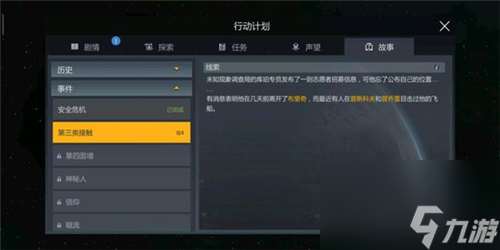 第二银河第三类接触任务怎么做 任务触发不了解决方法