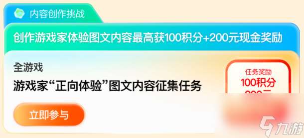 游戏家玩赚季来啦！完成挑战，赚现金、赚积分，兑换超值奖励