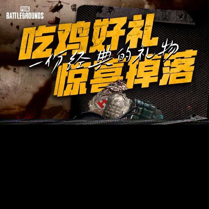 绝地求生4.3不停机维护更新了什么 2024pubg4月3日更新内容一览