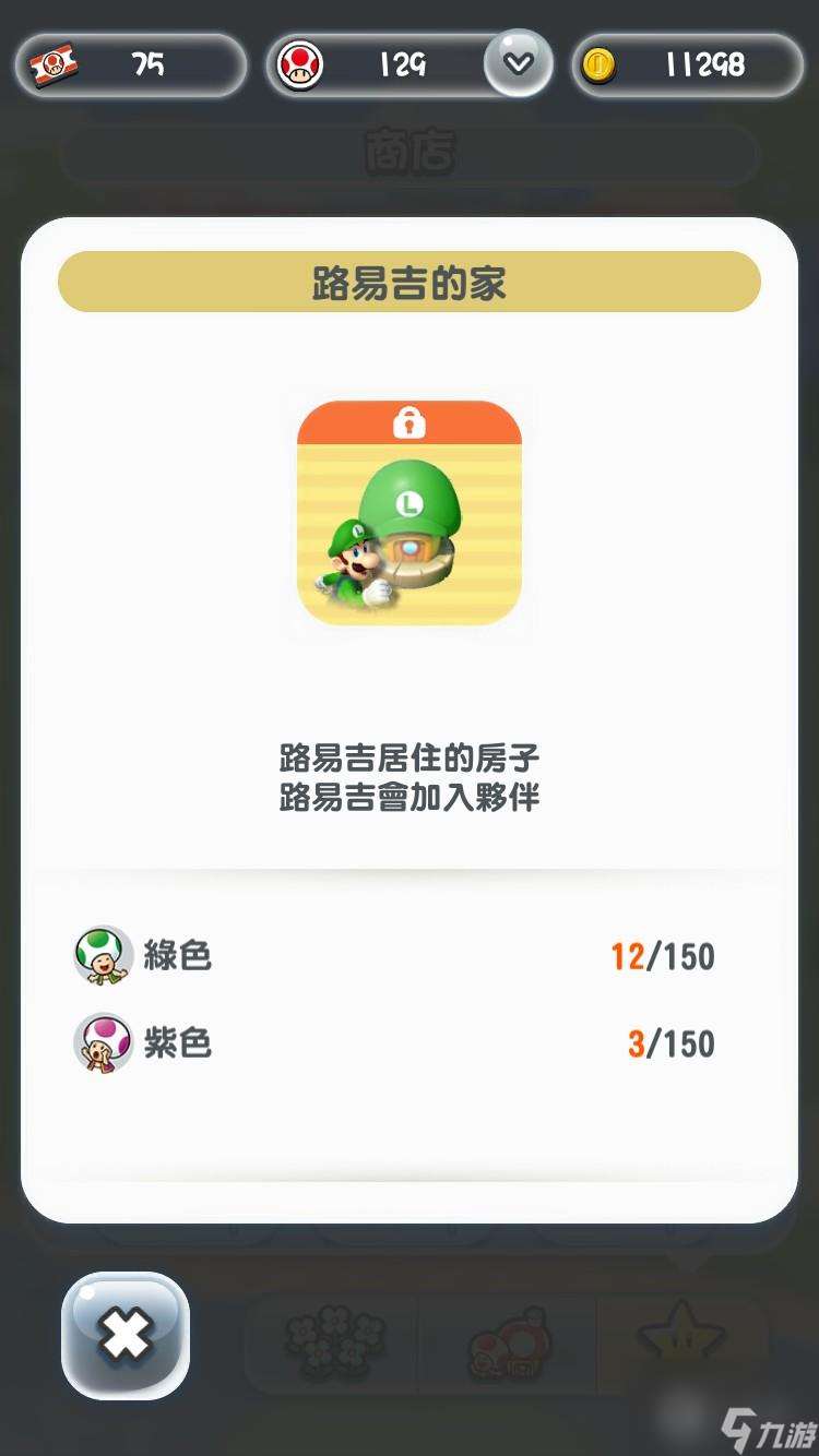 超極馬里奧兄弟u奇諾比奧技能（Super Mario Run全人物收集）