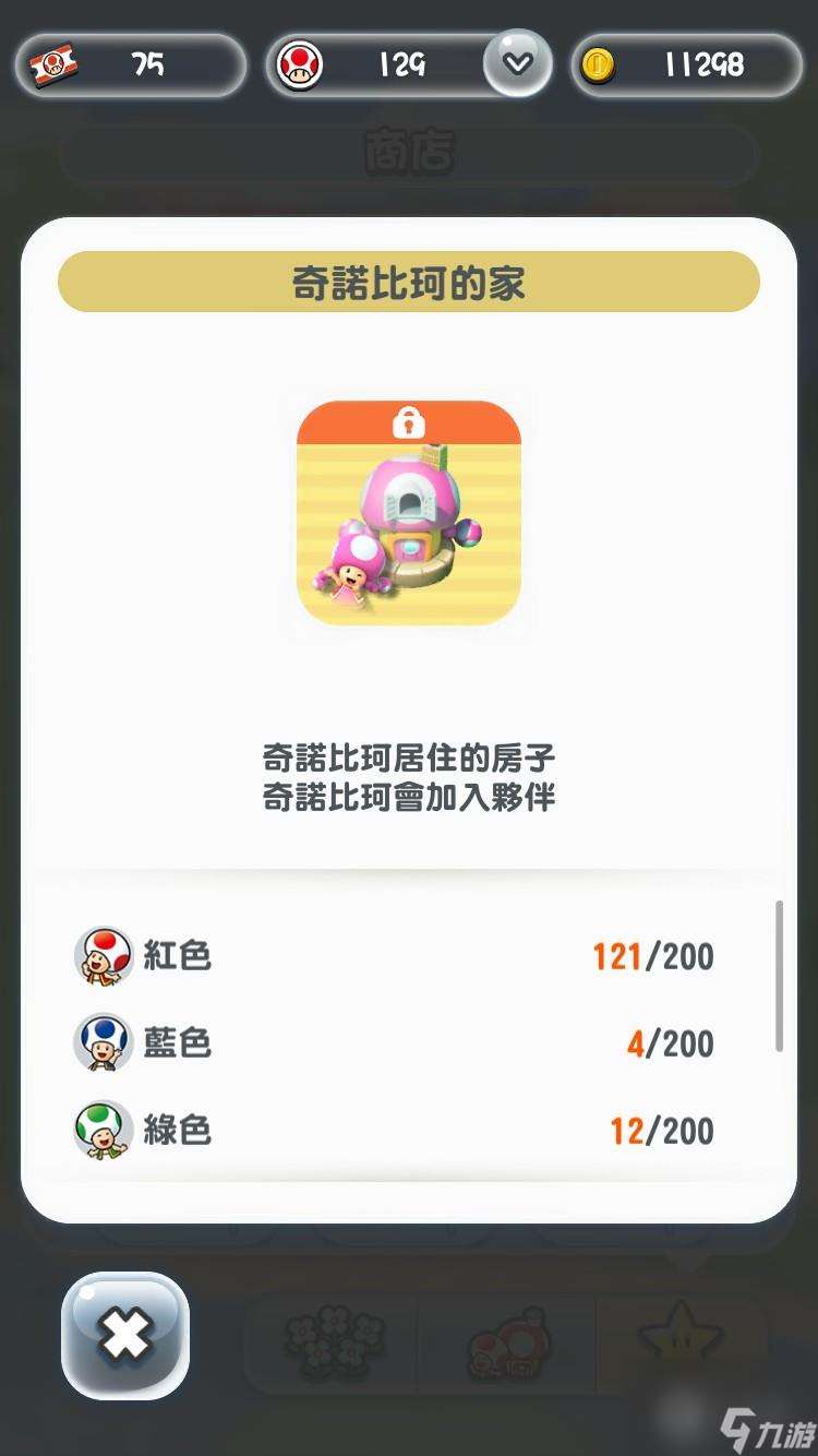 超極馬里奧兄弟u奇諾比奧技能（Super Mario Run全人物收集）