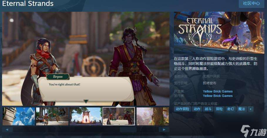 第三人称动作冒险游戏《Eternal Strands》Steam页面 发售日待定