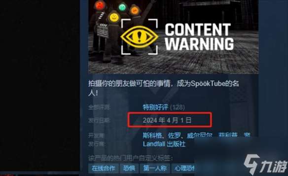 《内容警告》游戏发售时间