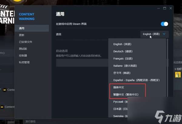 内容警告游戏支持中文吗