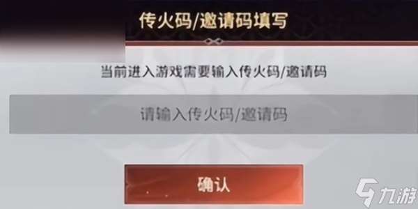 永劫无间手游怎么传火