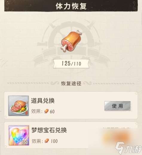 航海王夢(mèng)想指針體力獲得方法