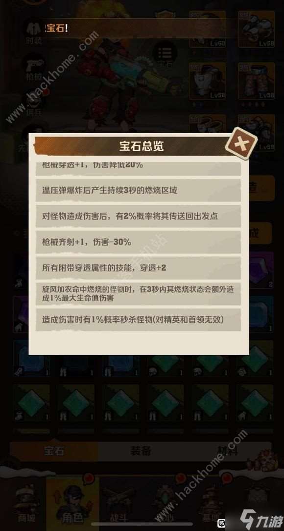 向僵尸開炮無敵裝甲車物理流怎么搭配 無敵裝甲車物理流寶石選擇推薦