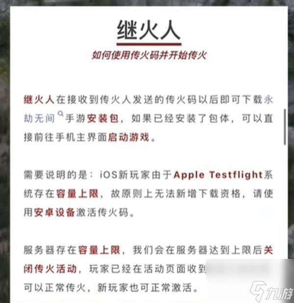 《永劫无间手游》首次测试结束时间介绍