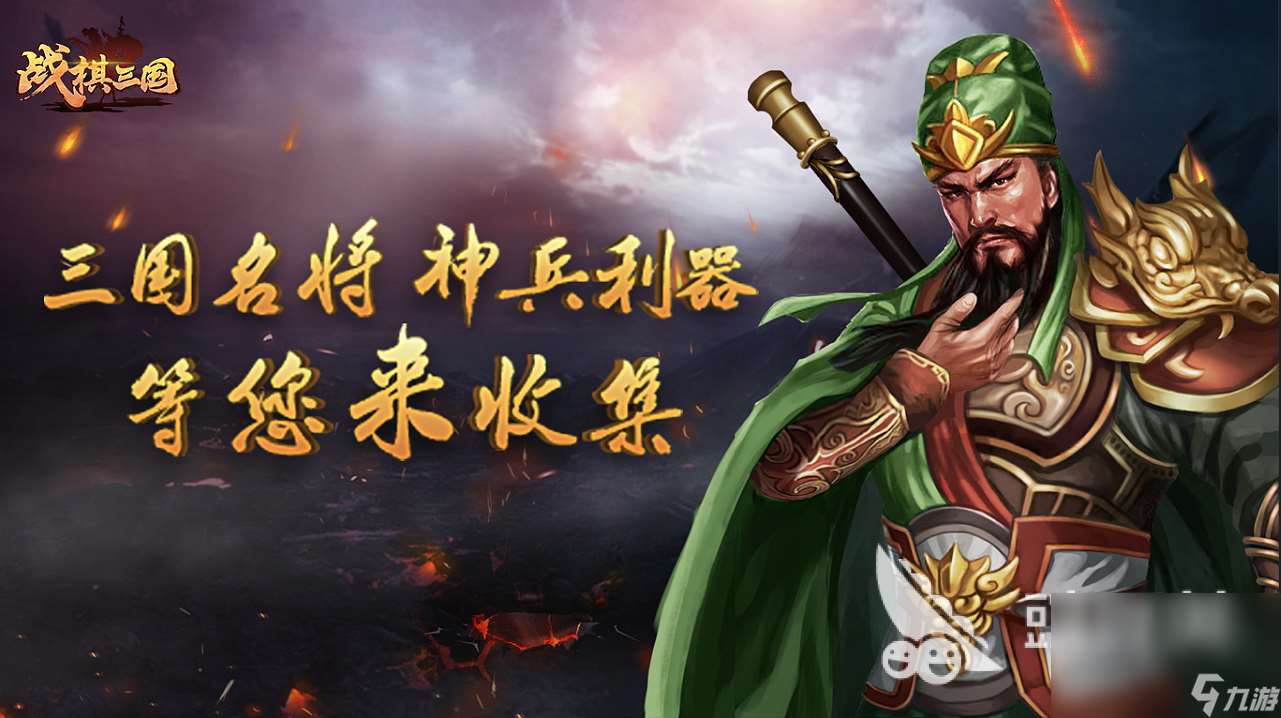 高人气三国类的手游推荐 2024有哪些好玩的三国类游戏