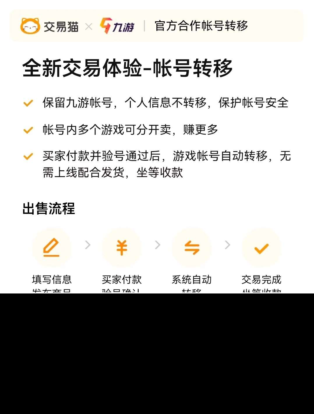 蛇蛇白块大作战买卖号交易平台哪个好 好用的游戏账号交易平台推荐