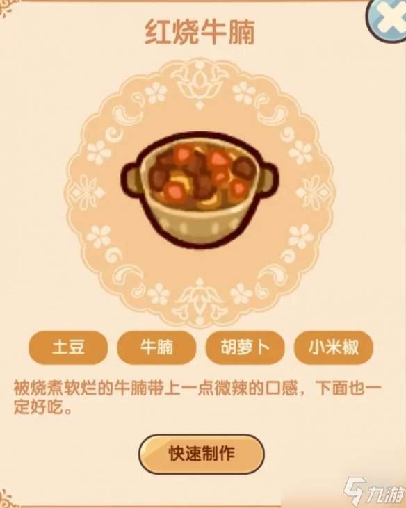 我的休闲时光二级料理菜谱配方大全