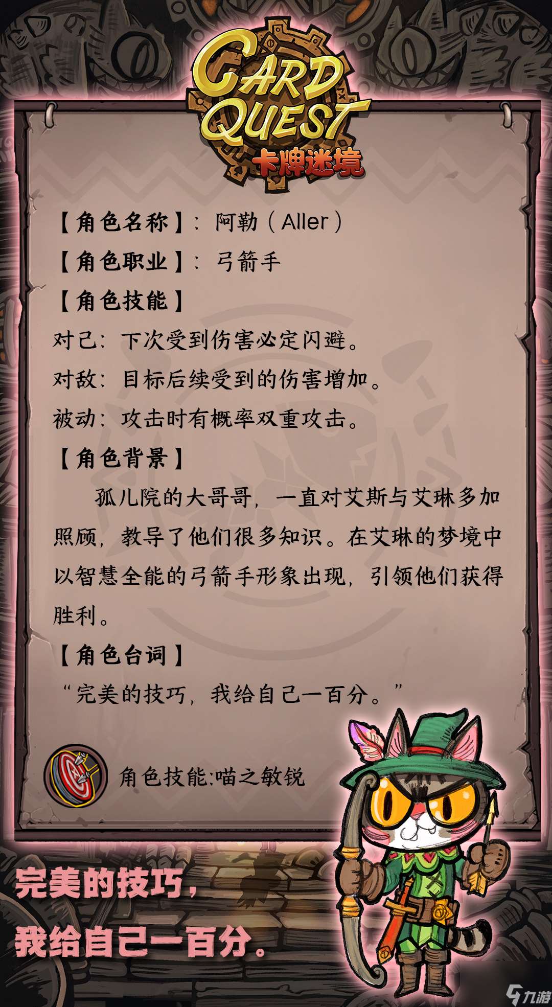 卡牌迷境阿勒角色档案