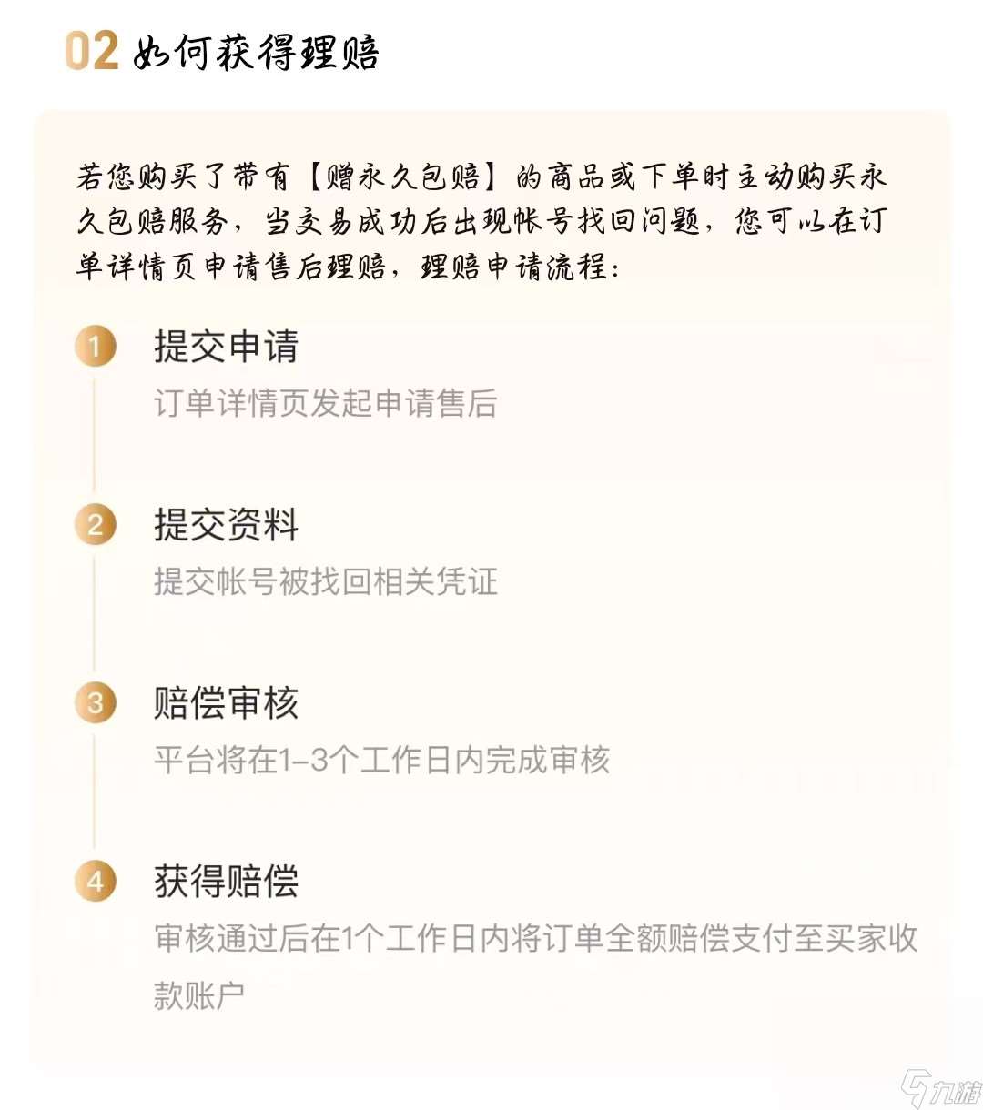 重返大航海卖号交易平台APP推荐 好用的重返大航海账号卖号软件分享