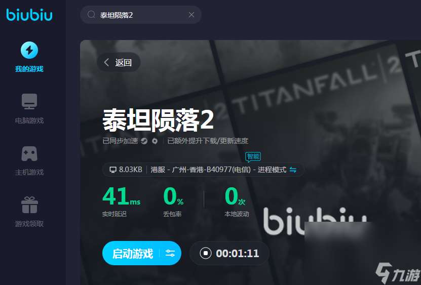 泰坦陨落2掉线频繁怎么办 泰坦陨落2加速器推荐