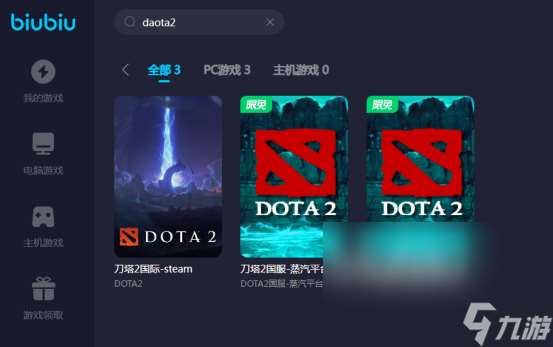 Dota2加速器推荐哪个 Dota2热门实用加速器下载推荐