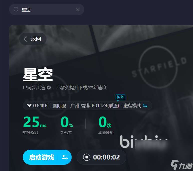 星空卡顿怎么解决 低延迟的星空游戏加速器推荐