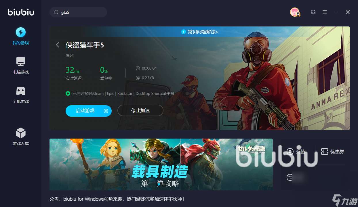 GTA5加速器哪个好用 稳定的gta5加速器推荐