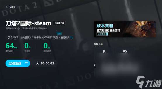 Dota2加速器推荐哪个 Dota2热门实用加速器下载推荐