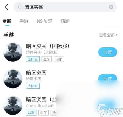 暗区突围无限加速器选什么 暗区突围加速器免费优化工具推荐