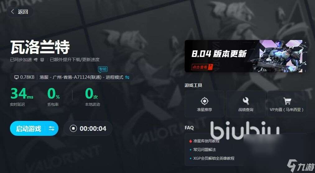 VALORANT加速器哪个好用 瓦罗兰特加速器使用推荐