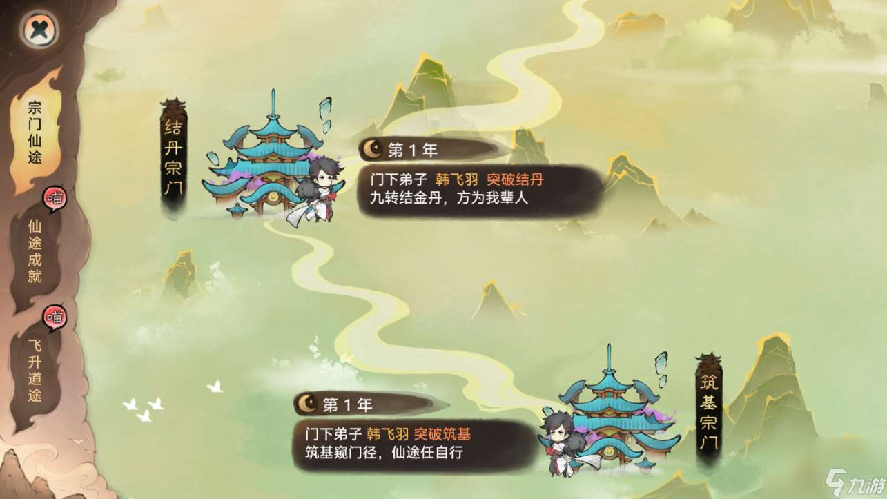 最强祖师仙途系统攻略