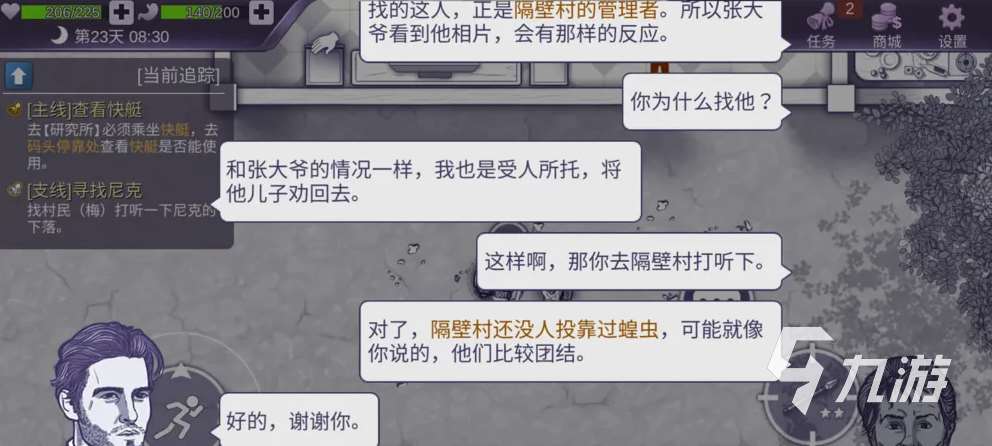 阿瑞斯病毒村莊怎么去 阿瑞斯病毒二溝村怎么去