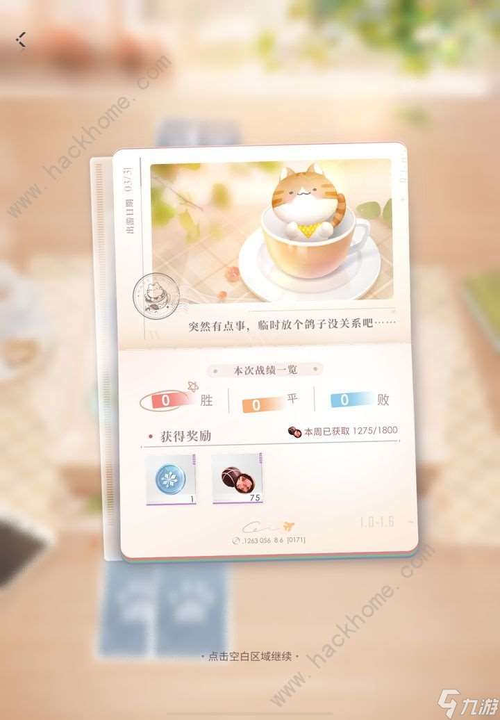 愛而深空如何獲得快樂巧克力？快速獲得快樂巧克力