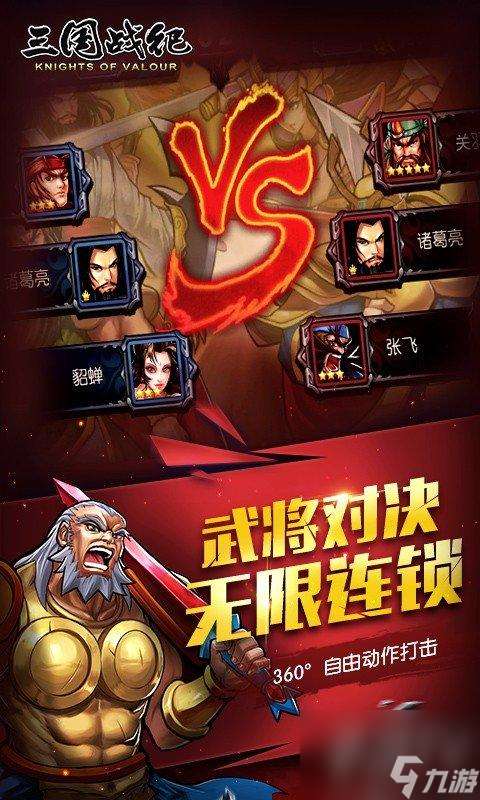 《全民無雙》3v3多人戰，群雄爭霸攻略（無雙狂戰）