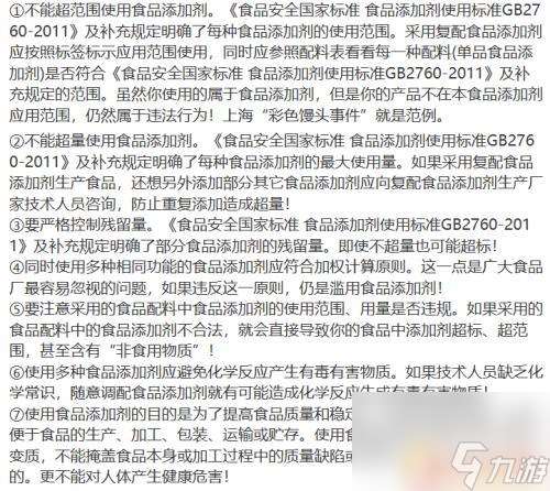 添加非食品原料处罚 食品添加剂的正确使用方法