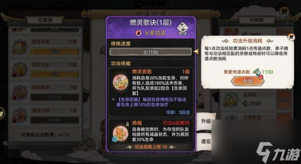 最强祖师功法攻略介绍