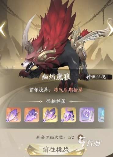 凡人修仙傳手游皓炎魔狼刷新位置在哪 凡人修仙傳手游皓炎魔狼位置分享