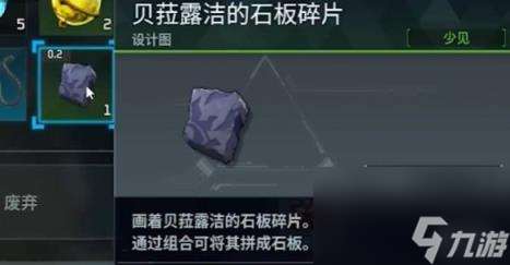 幻兽帕鲁贝菈露洁的石板碎片获取方法