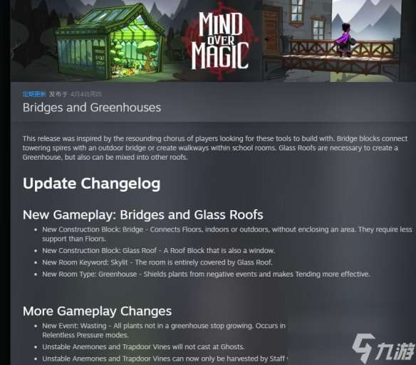 《超灵秘法社》推出更新 备受期待的桥梁和温室等建筑加入!