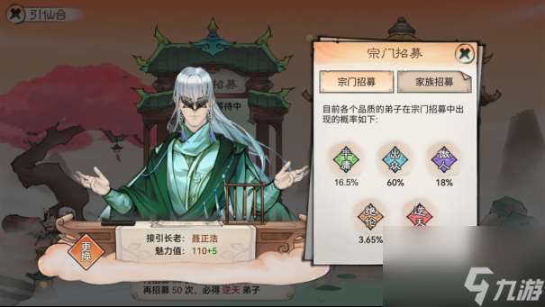 最强祖师弟子系统介绍