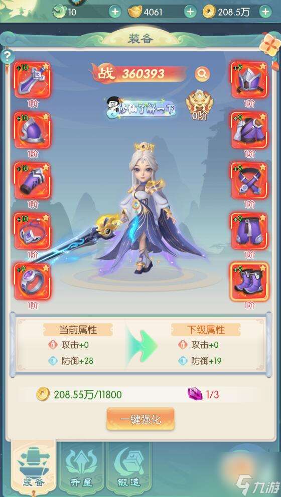 山海仙魔錄手游戰力怎么提升 山海仙魔錄手游戰力提升攻略