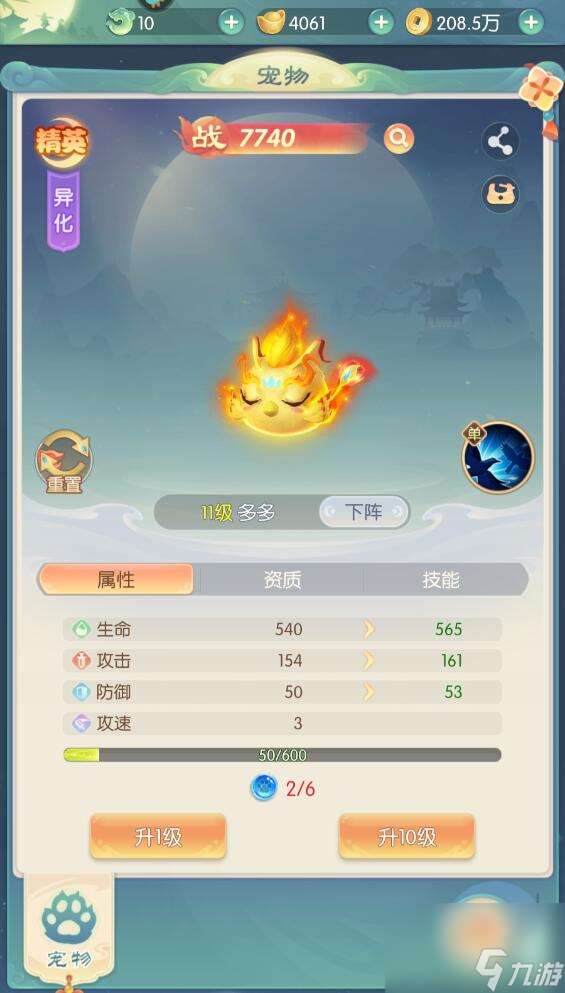 山海仙魔錄手游戰力怎么提升 山海仙魔錄手游戰力提升攻略