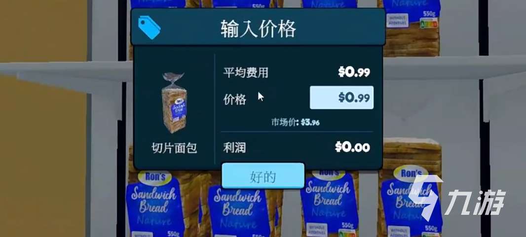 超市模拟器价格怎么算 超市模拟器商品价格定价指南