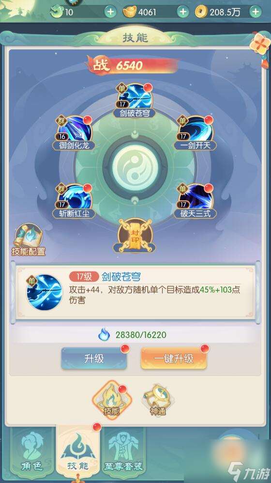 山海仙魔錄手游戰力怎么提升 山海仙魔錄手游戰力提升攻略