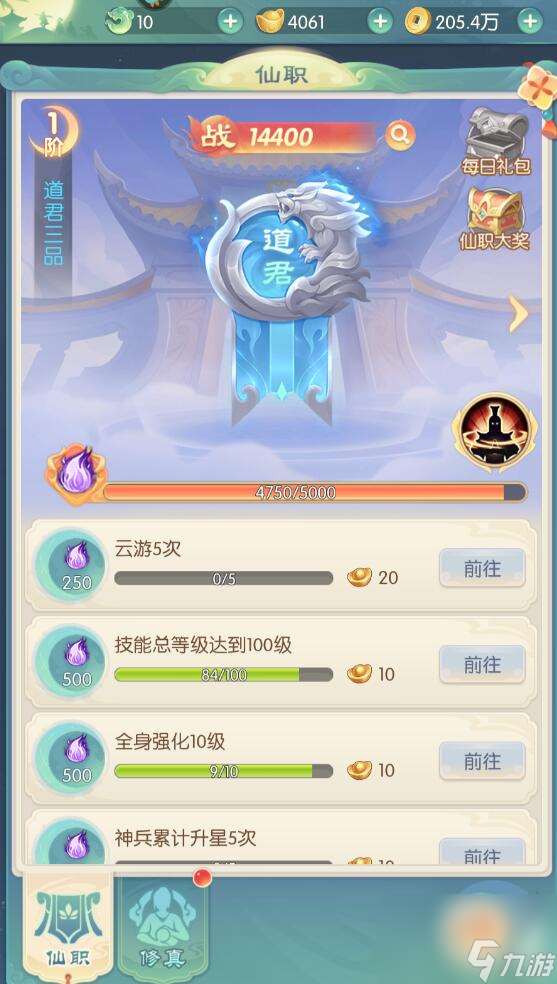 山海仙魔錄手游戰力怎么提升 山海仙魔錄手游戰力提升攻略