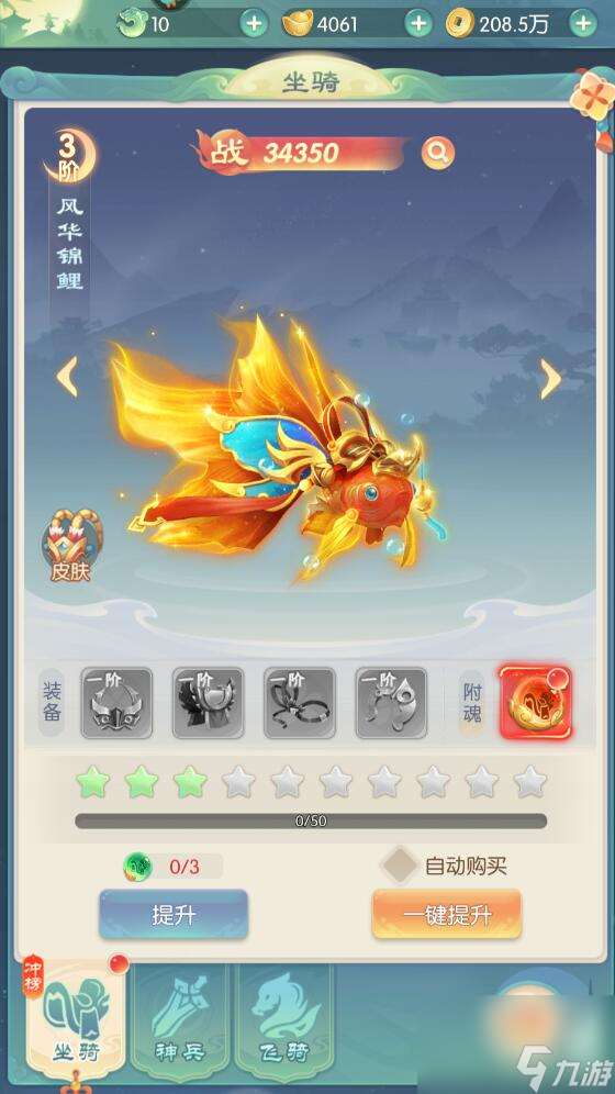 山海仙魔錄手游戰力怎么提升 山海仙魔錄手游戰力提升攻略