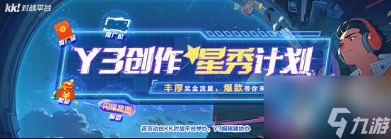 你做游戏，我出钱！Y3编辑器“创作星秀计划”正式开启！