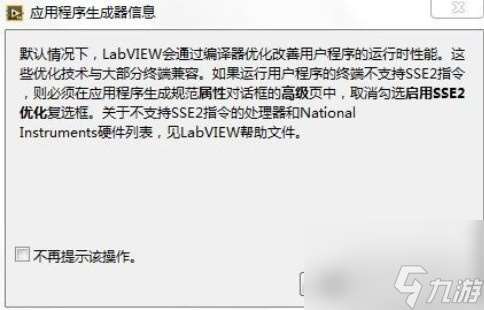 labview生成应用程序的操作方法