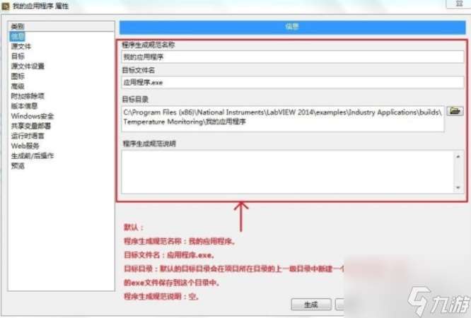 labview生成应用程序的操作方法